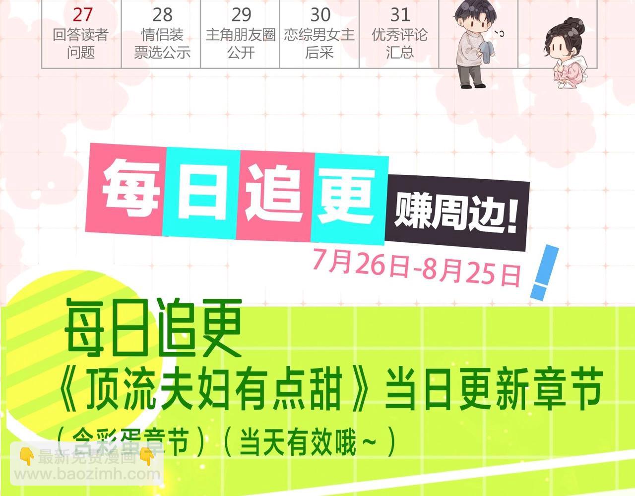《顶流夫妇有点甜（彩蛋日更中）》第31期 情侣装票选结果公示 第15页