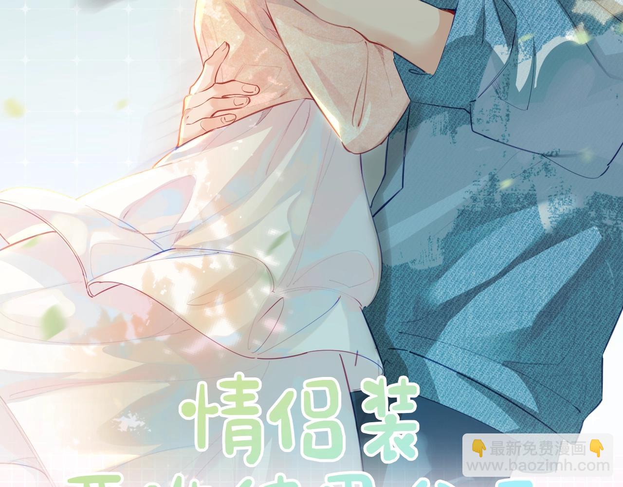《顶流夫妇有点甜（彩蛋日更中）》第31期 情侣装票选结果公示 第4页
