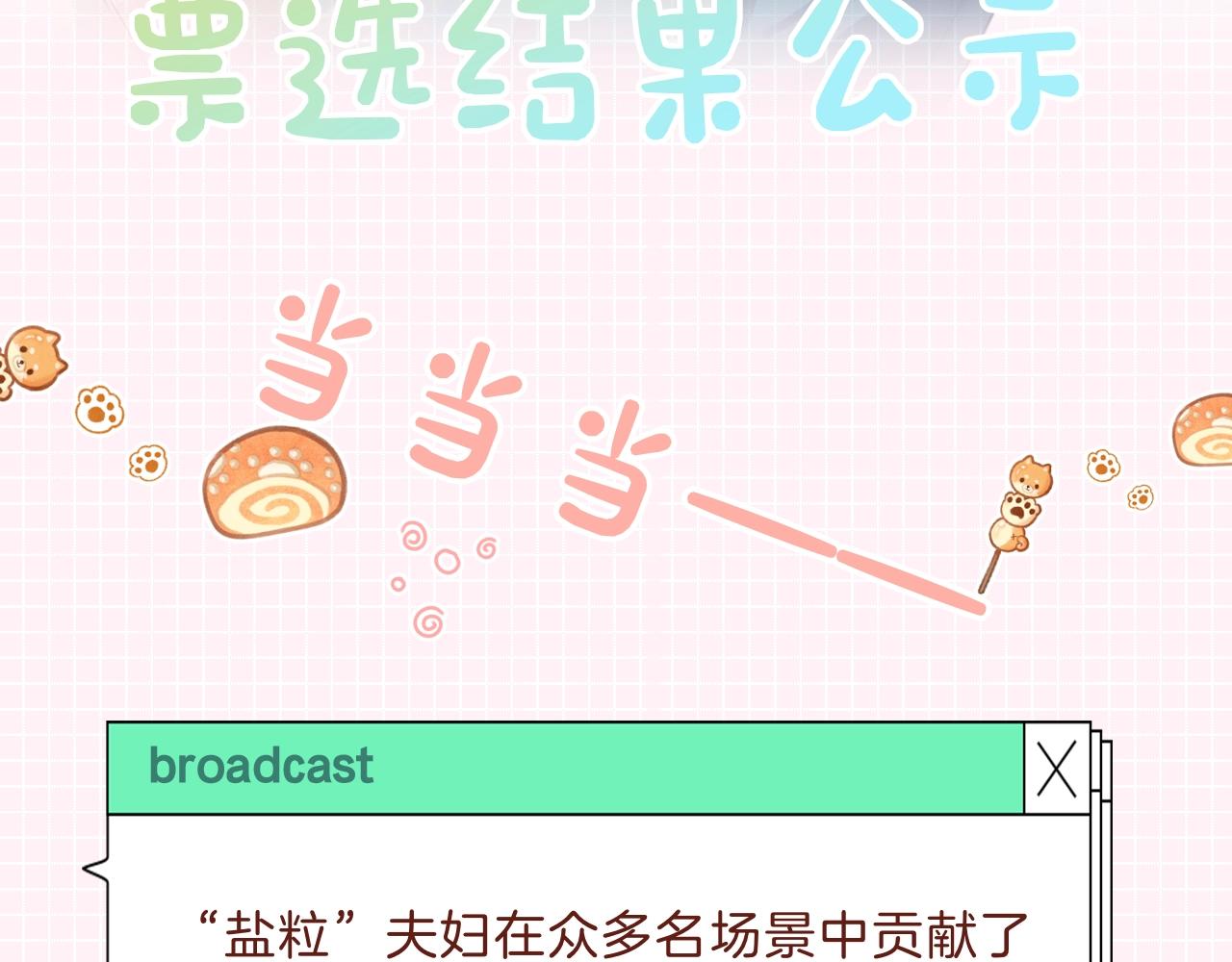 《顶流夫妇有点甜（彩蛋日更中）》第31期 情侣装票选结果公示 第5页