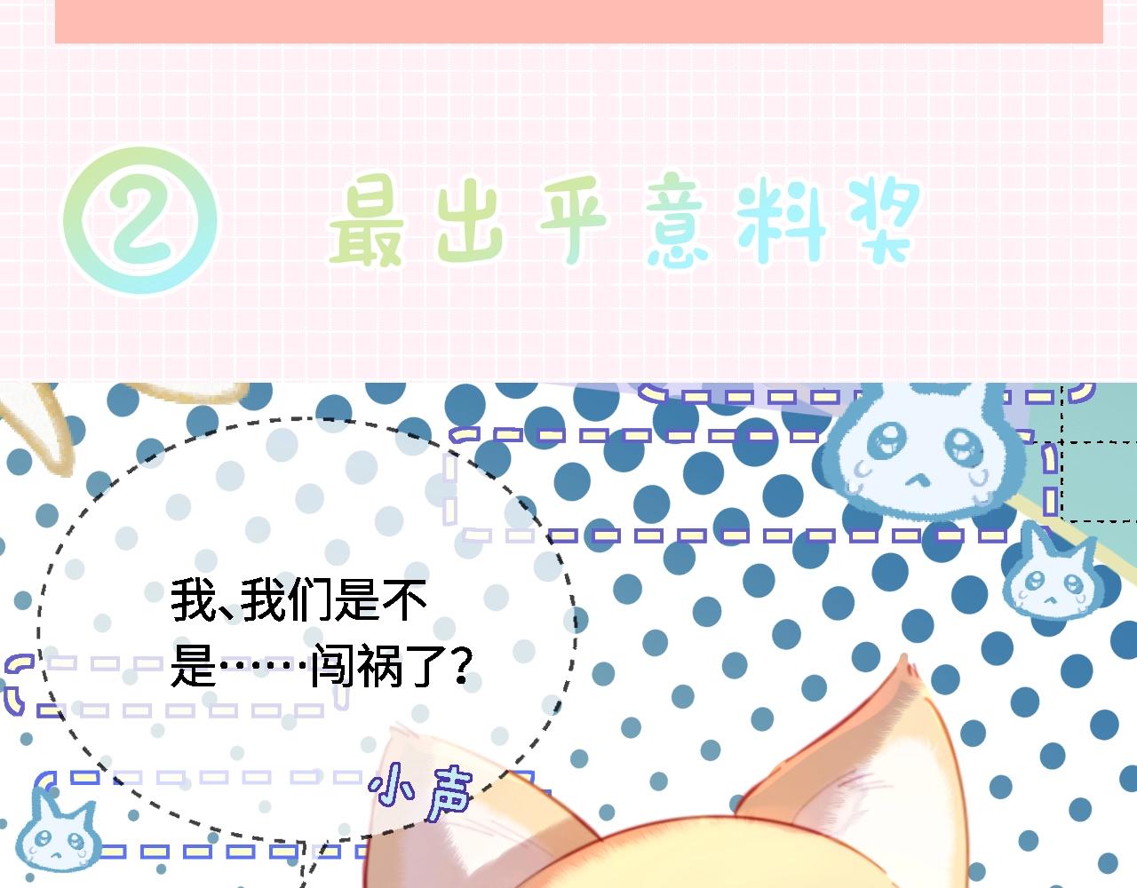 《顶流夫妇有点甜（彩蛋日更中）》第31期 情侣装票选结果公示 第8页