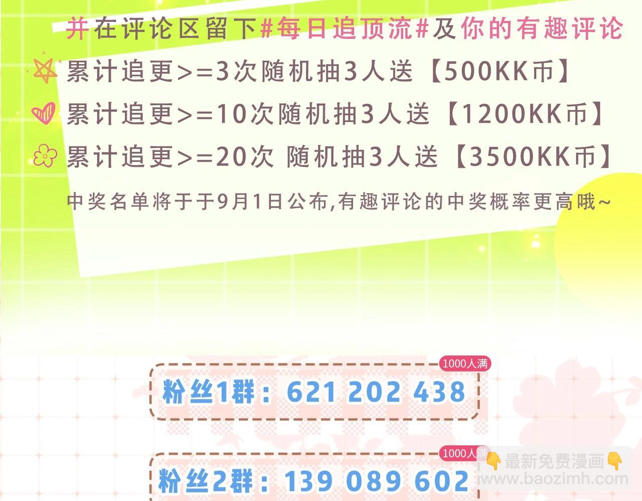 《顶流夫妇有点甜（彩蛋日更中）》第33期 脑洞梗图大赏 第19页