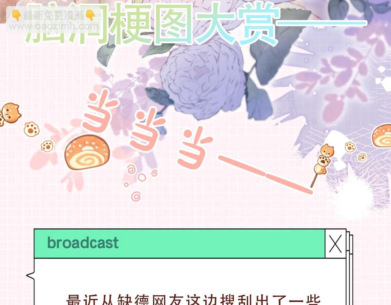 《顶流夫妇有点甜（彩蛋日更中）》第33期 脑洞梗图大赏 第5页