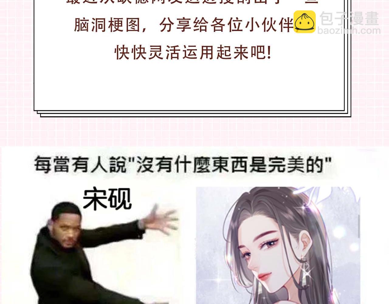 《顶流夫妇有点甜（彩蛋日更中）》第33期 脑洞梗图大赏 第6页