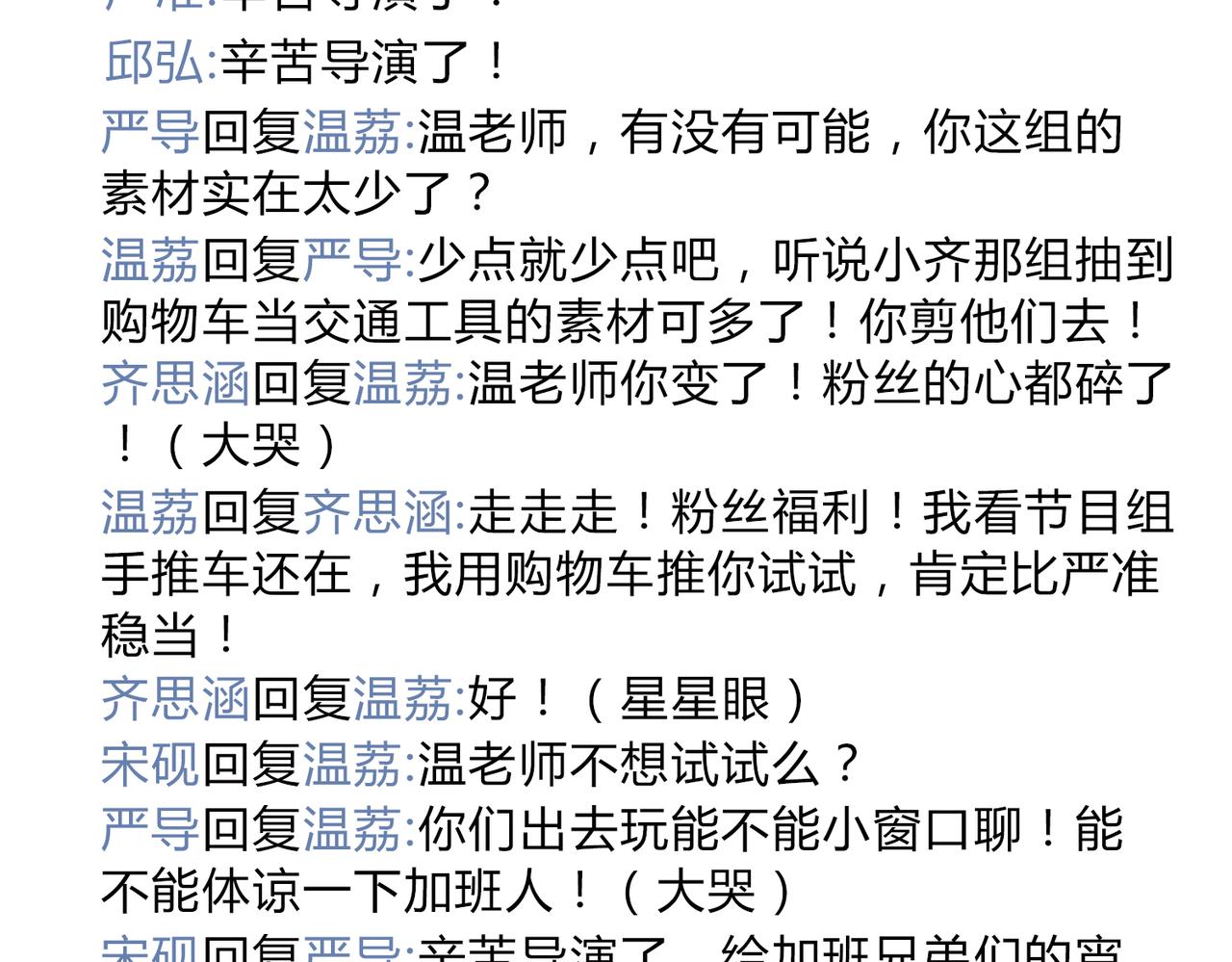《顶流夫妇有点甜（彩蛋日更中）》第32期 温荔的朋友圈 第10页