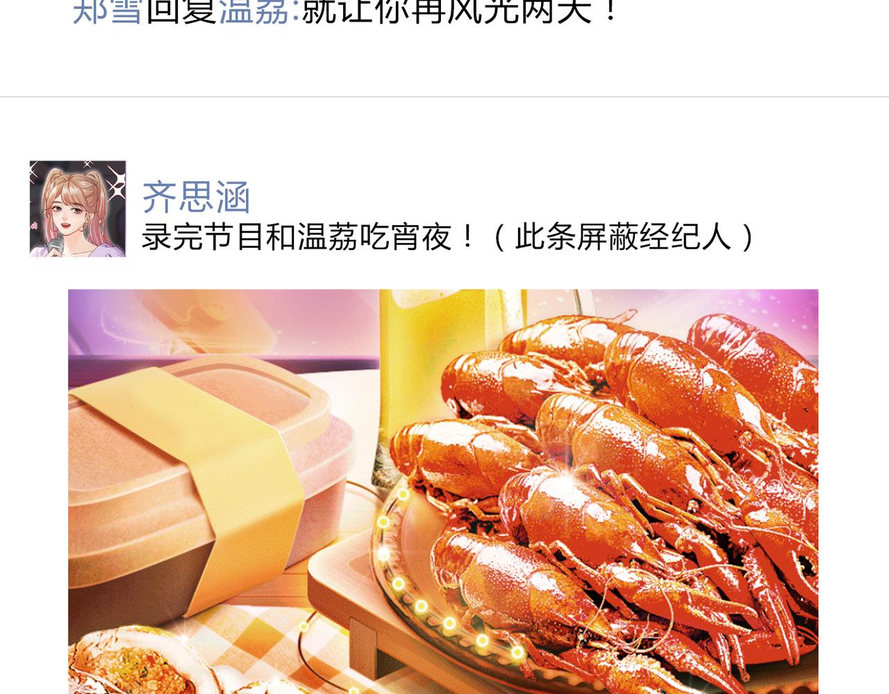《顶流夫妇有点甜（彩蛋日更中）》第32期 温荔的朋友圈 第13页