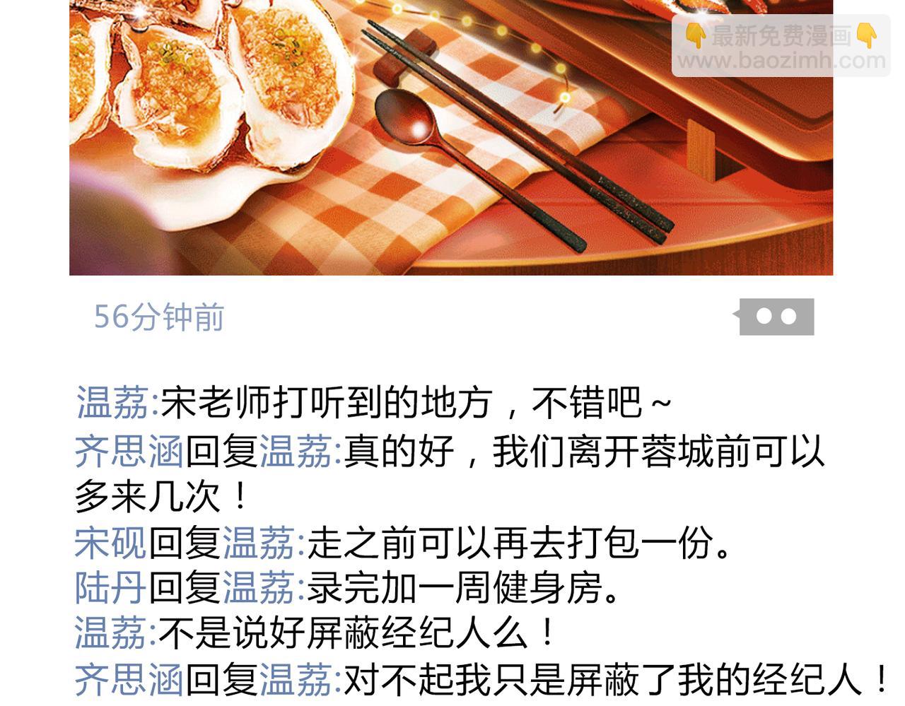 《顶流夫妇有点甜（彩蛋日更中）》第32期 温荔的朋友圈 第14页