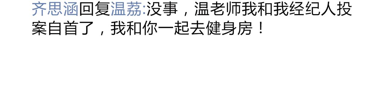 《顶流夫妇有点甜（彩蛋日更中）》第32期 温荔的朋友圈 第15页