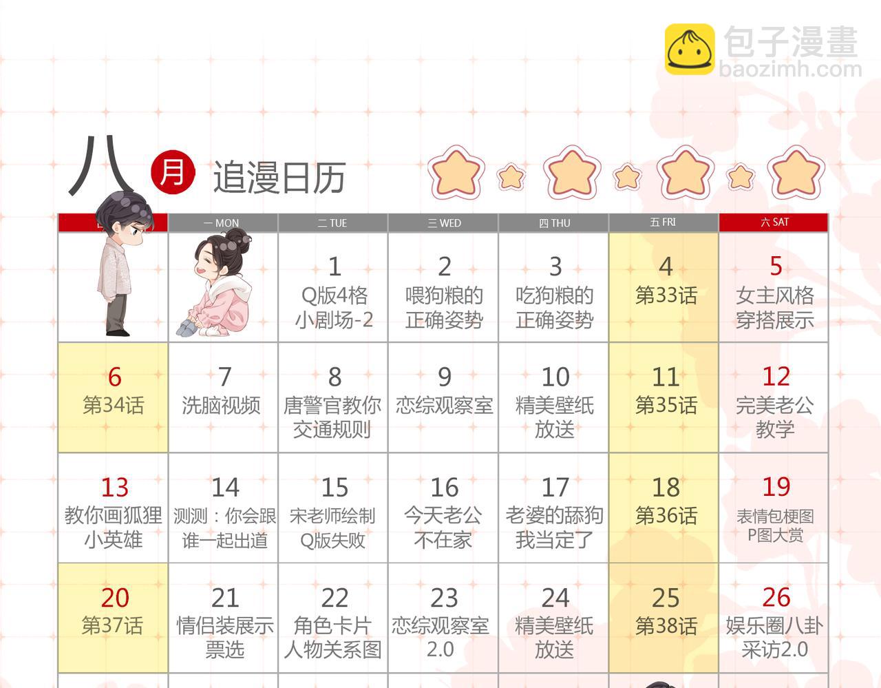 《顶流夫妇有点甜（彩蛋日更中）》第32期 温荔的朋友圈 第16页
