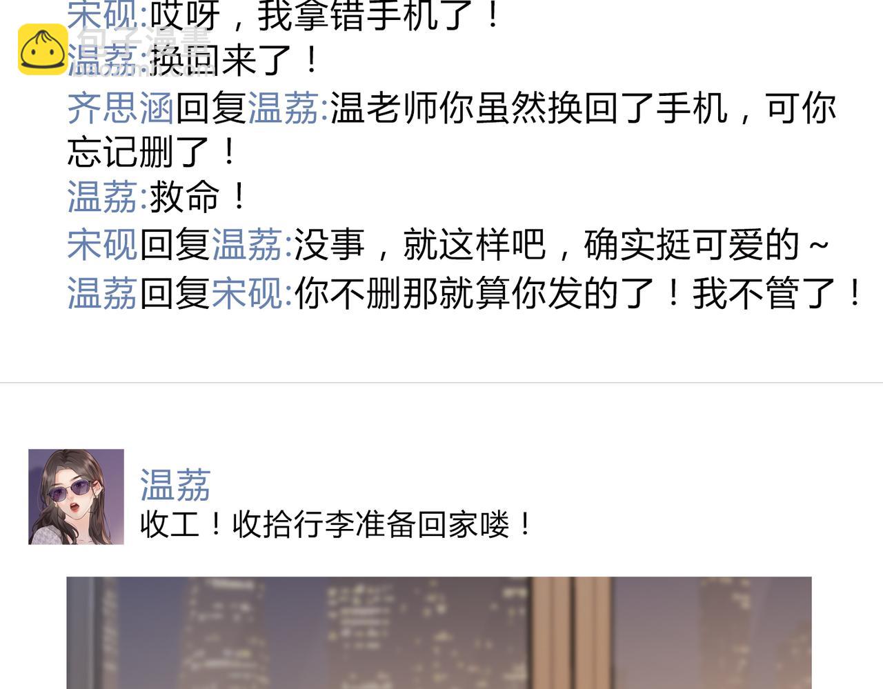 《顶流夫妇有点甜（彩蛋日更中）》第32期 温荔的朋友圈 第6页