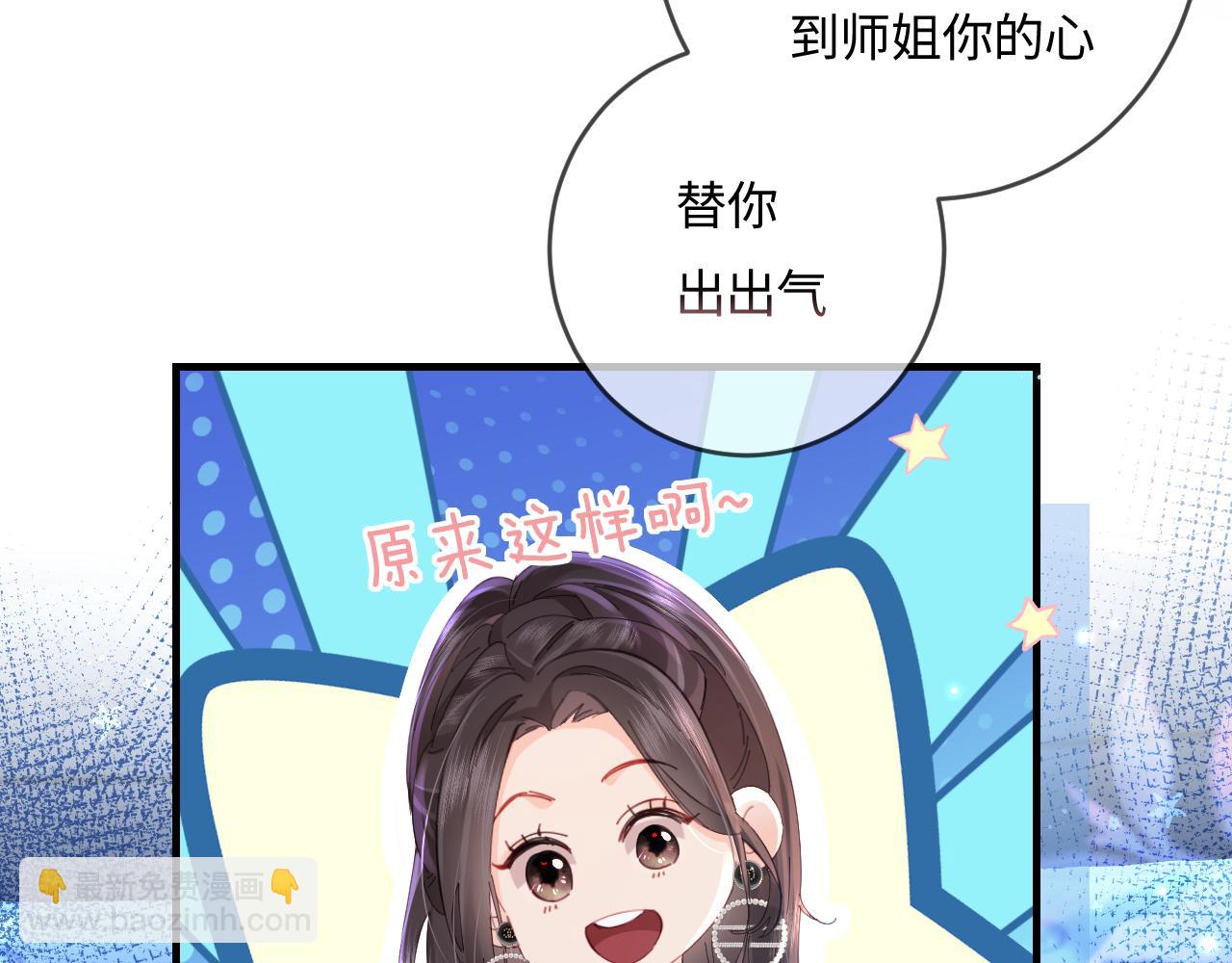 《顶流夫妇有点甜（彩蛋日更中）》第40话 任性撒娇 第16页