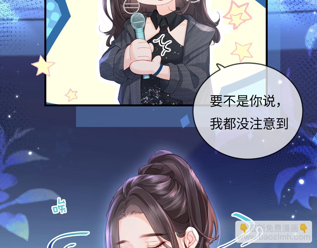《顶流夫妇有点甜（彩蛋日更中）》第40话 任性撒娇 第17页