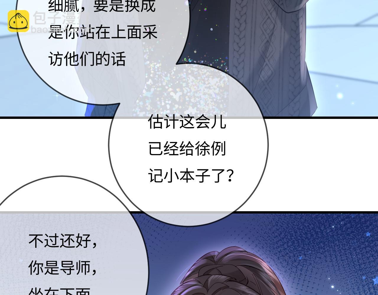 《顶流夫妇有点甜（彩蛋日更中）》第40话 任性撒娇 第19页