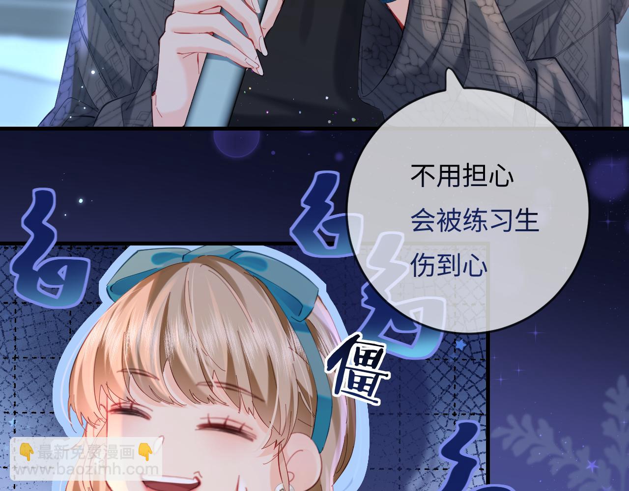 《顶流夫妇有点甜（彩蛋日更中）》第40话 任性撒娇 第21页