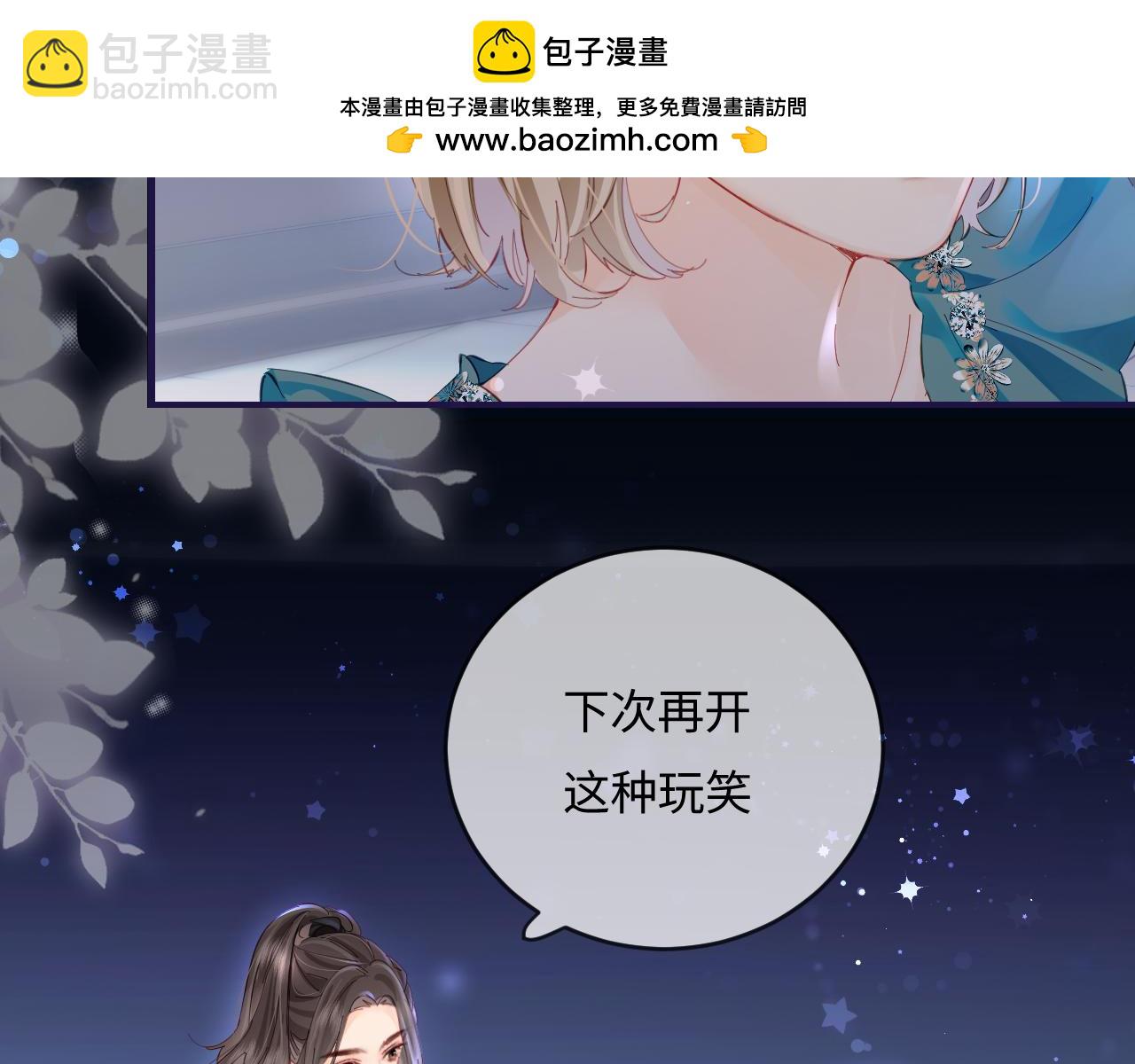 《顶流夫妇有点甜（彩蛋日更中）》第40话 任性撒娇 第2页