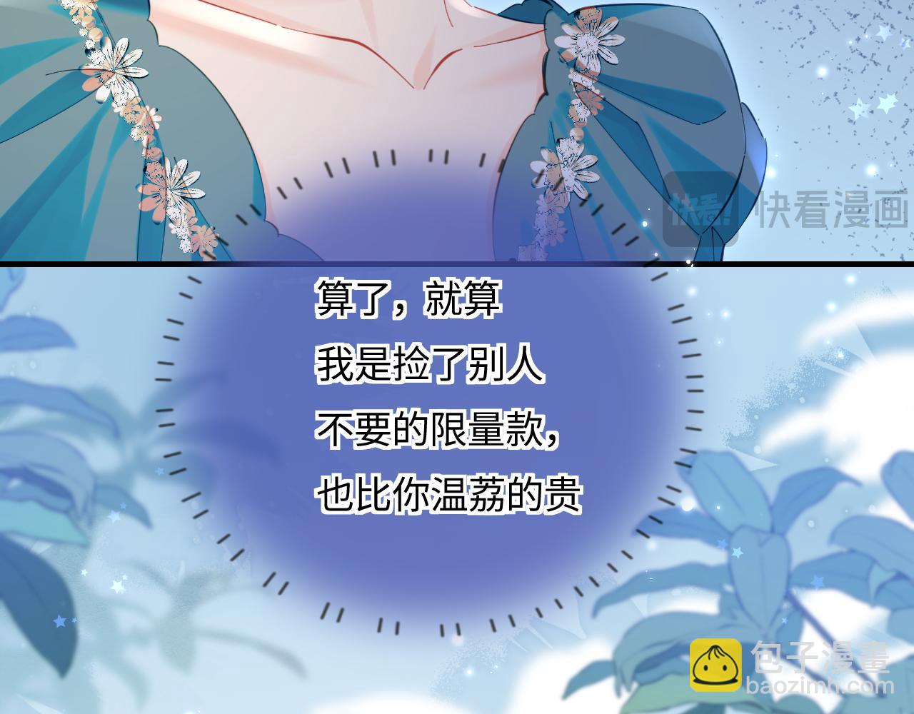 《顶流夫妇有点甜（彩蛋日更中）》第40话 任性撒娇 第38页
