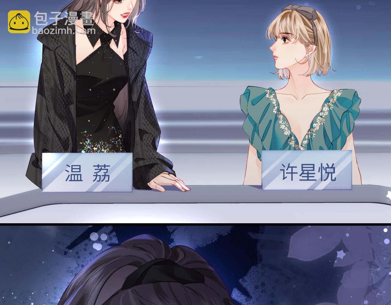 《顶流夫妇有点甜（彩蛋日更中）》第40话 任性撒娇 第3页