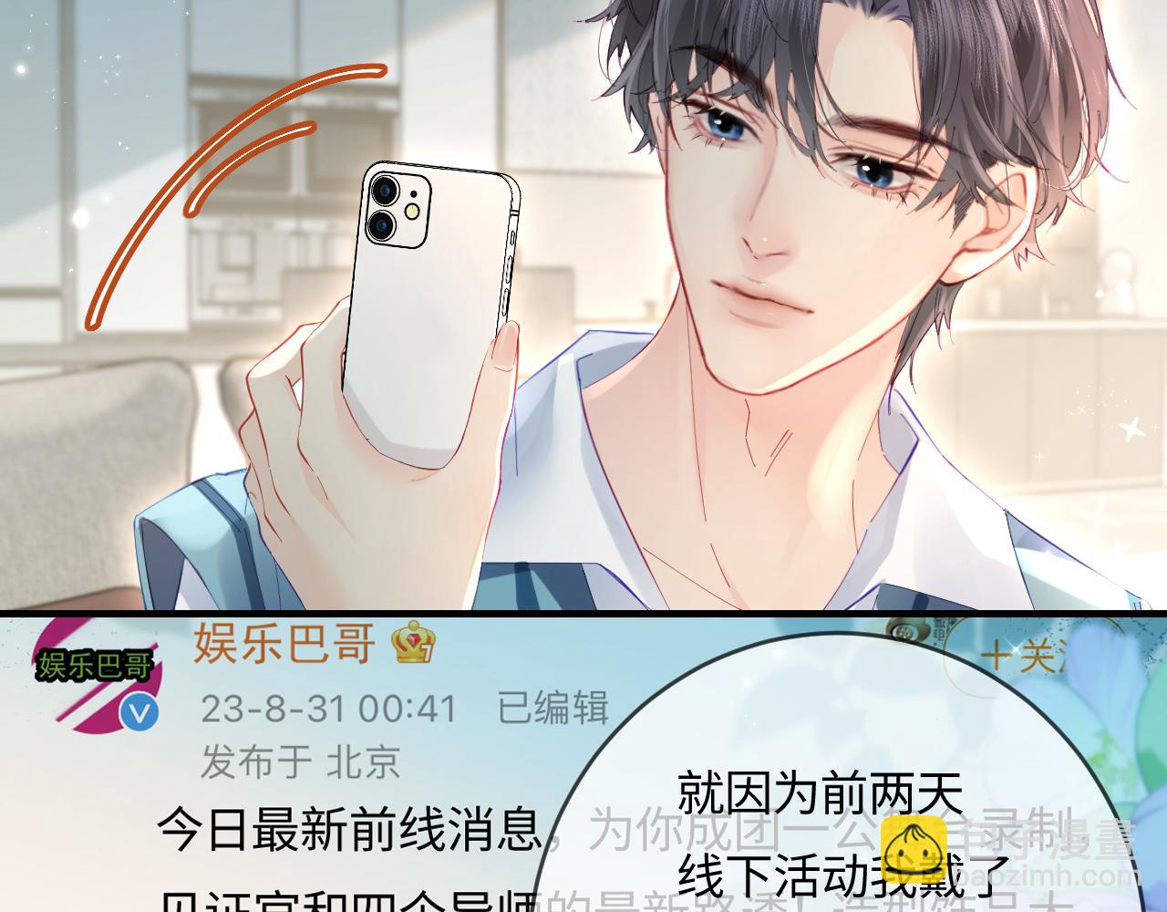 《顶流夫妇有点甜（彩蛋日更中）》第40话 任性撒娇 第46页