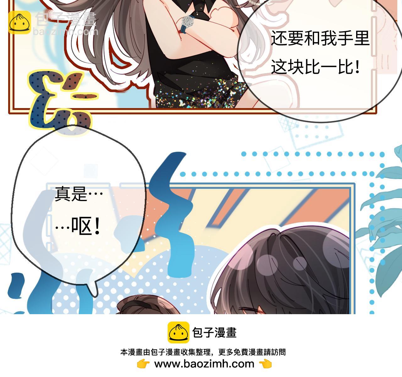 《顶流夫妇有点甜（彩蛋日更中）》第40话 任性撒娇 第50页
