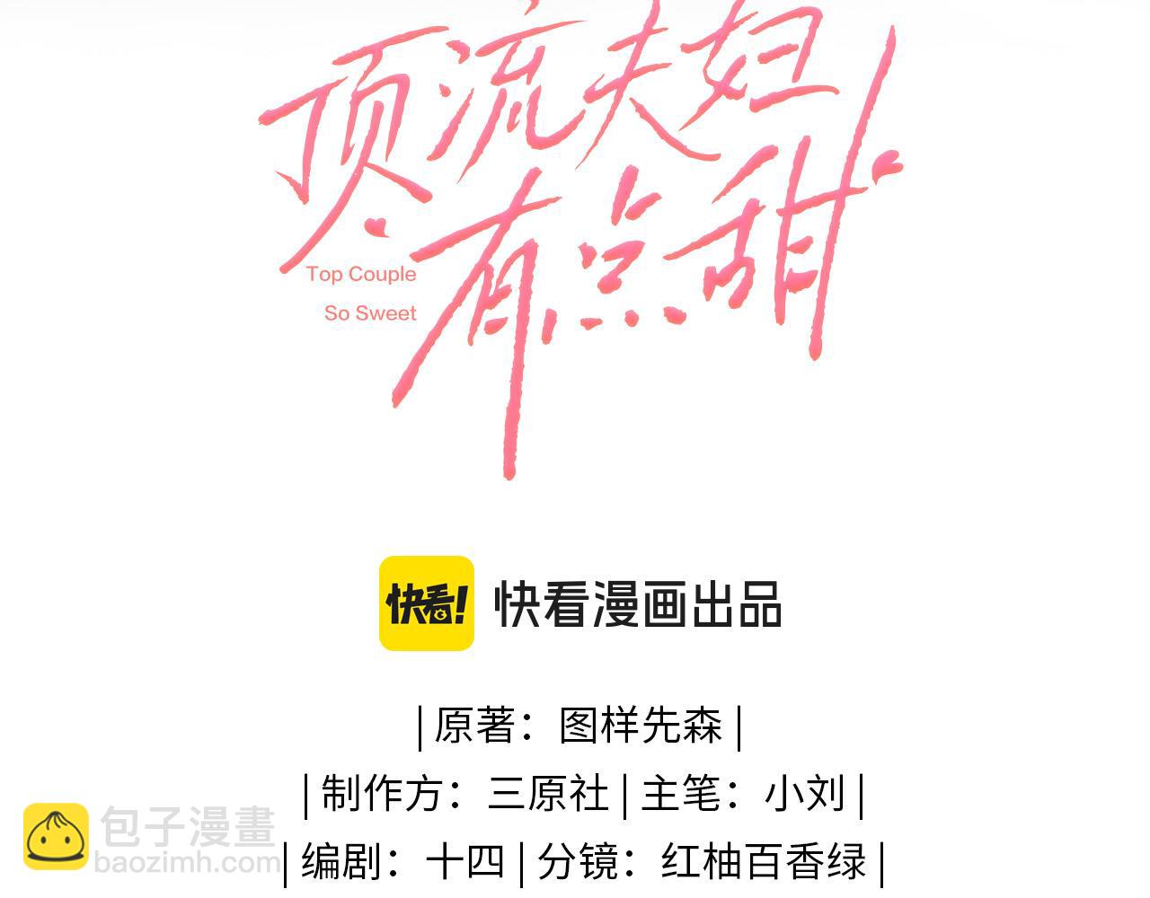 《顶流夫妇有点甜（彩蛋日更中）》第40话 任性撒娇 第9页