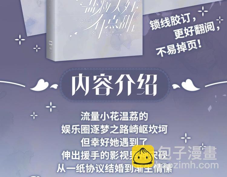 《顶流夫妇有点甜（彩蛋日更中）》单行本来啦！ 第11页
