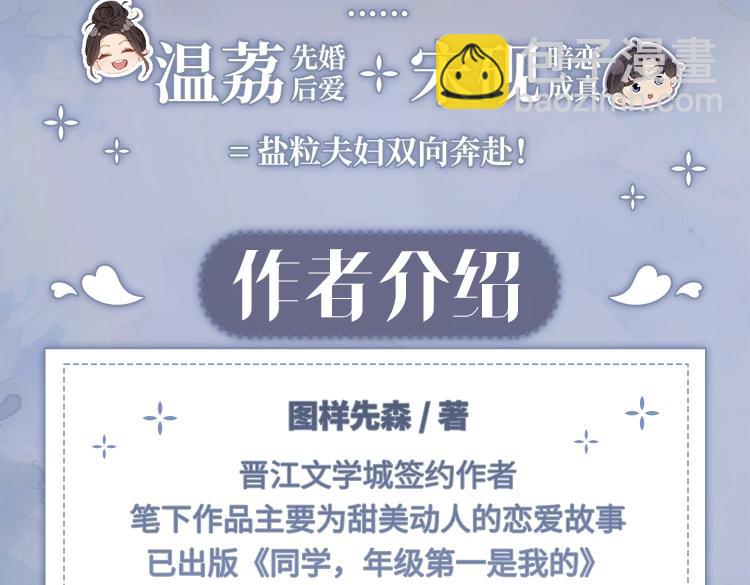 《顶流夫妇有点甜（彩蛋日更中）》单行本来啦！ 第12页