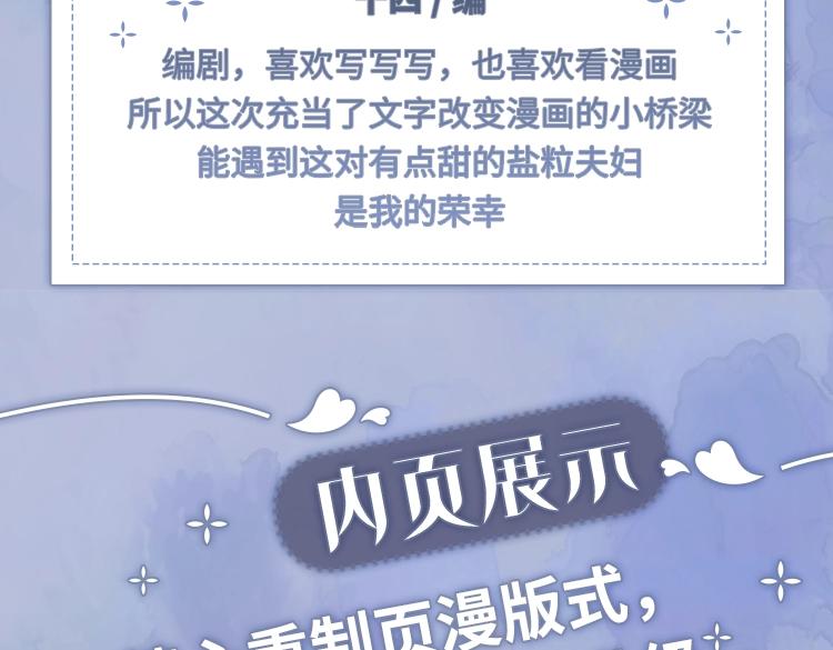 《顶流夫妇有点甜（彩蛋日更中）》单行本来啦！ 第14页