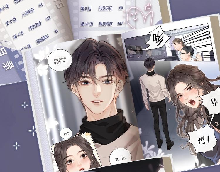 《顶流夫妇有点甜（彩蛋日更中）》单行本来啦！ 第16页