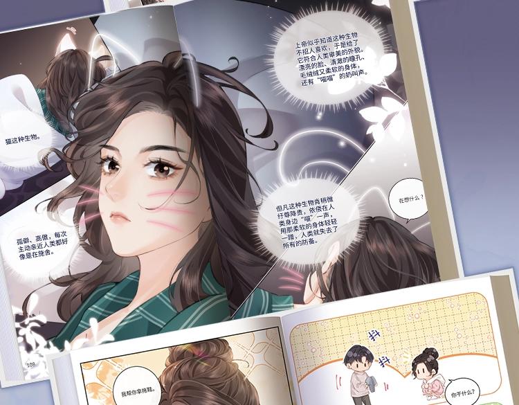 《顶流夫妇有点甜（彩蛋日更中）》单行本来啦！ 第17页