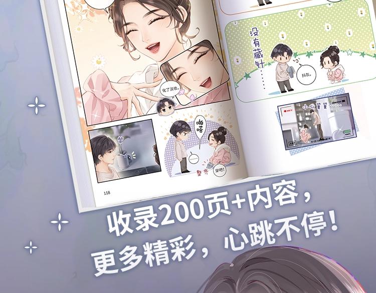 《顶流夫妇有点甜（彩蛋日更中）》单行本来啦！ 第18页