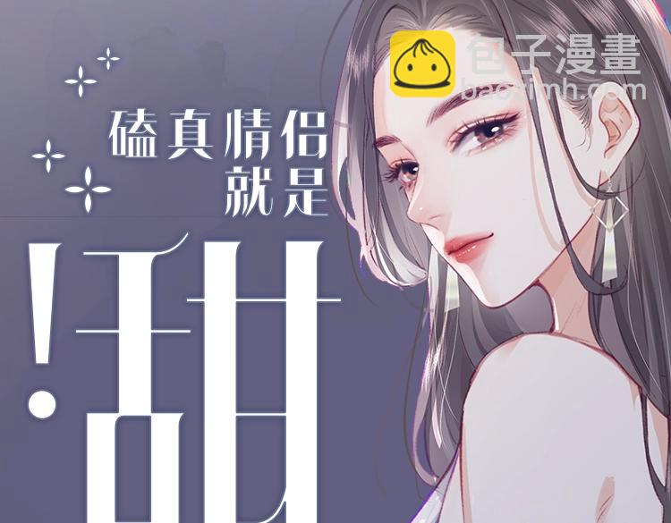 《顶流夫妇有点甜（彩蛋日更中）》单行本来啦！ 第19页