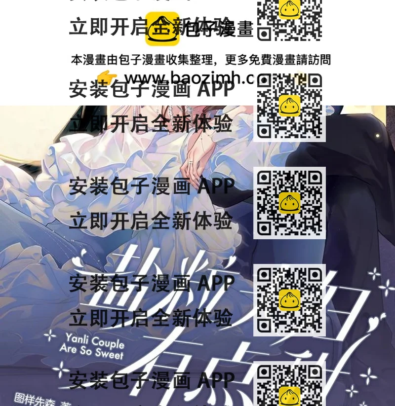 《顶流夫妇有点甜（彩蛋日更中）》单行本来啦！ 第2页