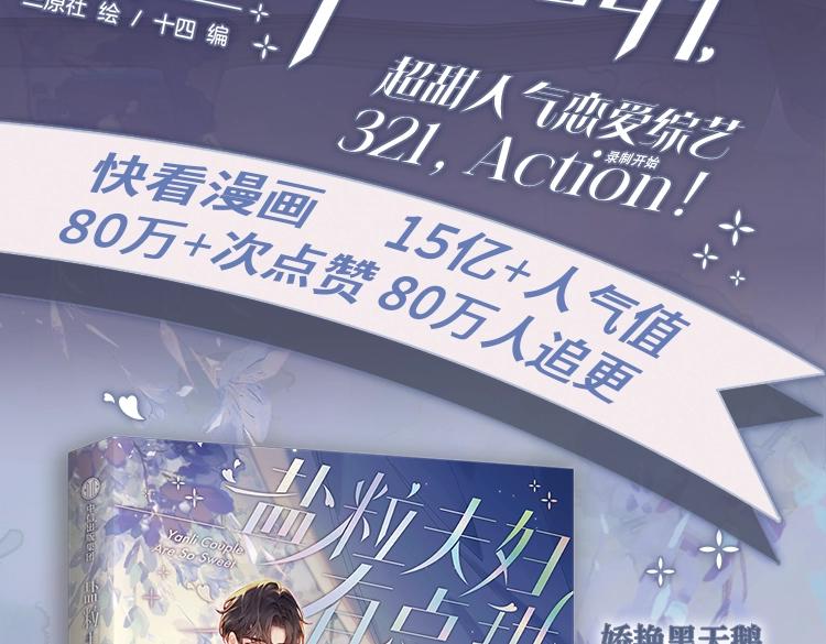 《顶流夫妇有点甜（彩蛋日更中）》单行本来啦！ 第3页