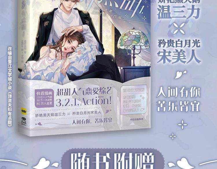 《顶流夫妇有点甜（彩蛋日更中）》单行本来啦！ 第4页