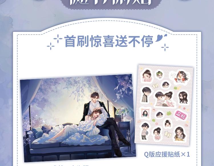 《顶流夫妇有点甜（彩蛋日更中）》单行本来啦！ 第5页