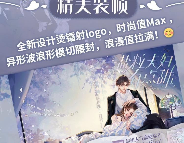 《顶流夫妇有点甜（彩蛋日更中）》单行本来啦！ 第9页