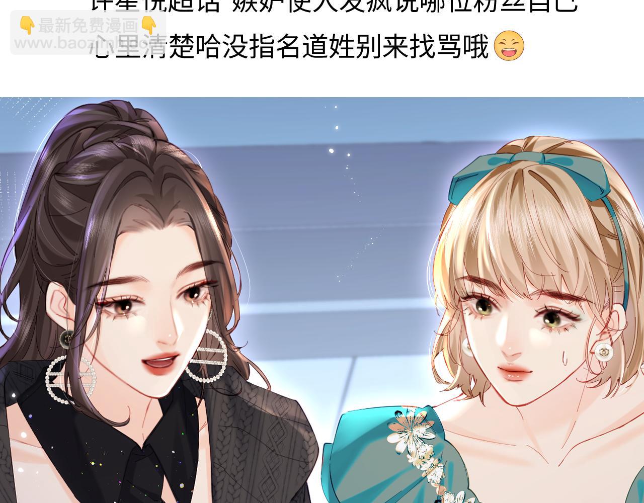 《顶流夫妇有点甜（彩蛋日更中）》第41话 自己喜欢TA 第11页