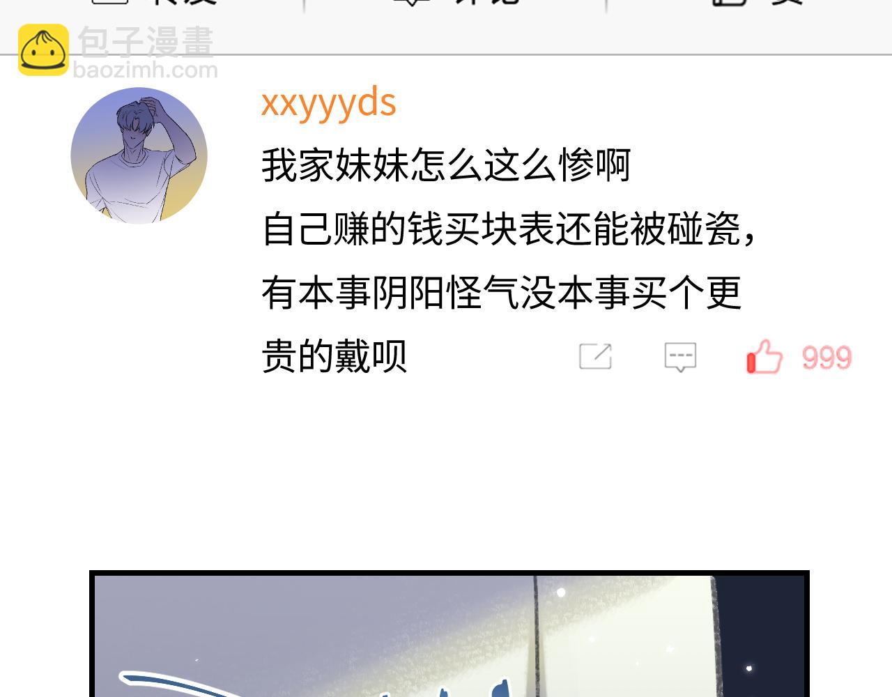 《顶流夫妇有点甜（彩蛋日更中）》第41话 自己喜欢TA 第13页