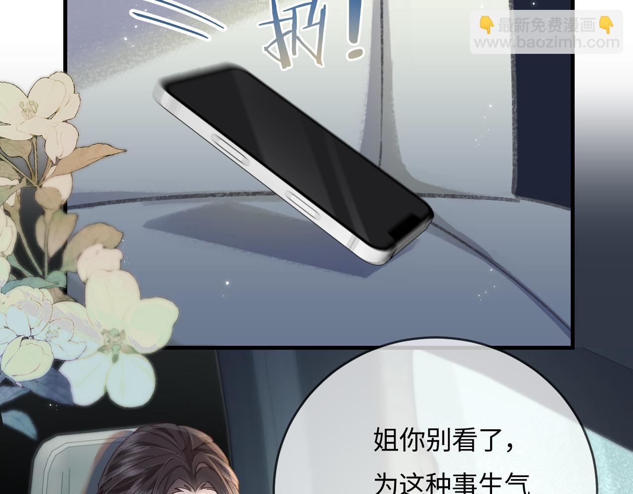 《顶流夫妇有点甜（彩蛋日更中）》第41话 自己喜欢TA 第14页