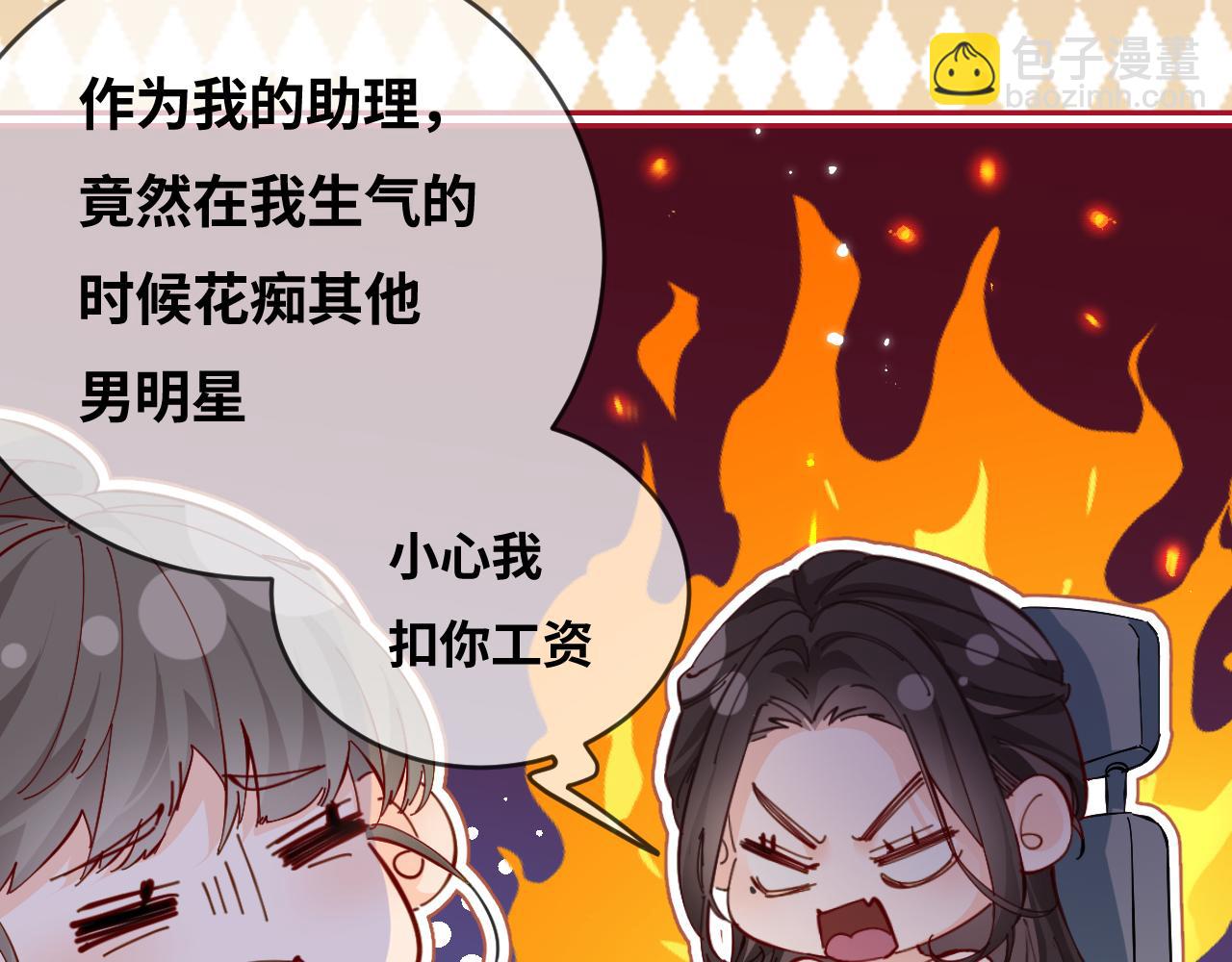 《顶流夫妇有点甜（彩蛋日更中）》第41话 自己喜欢TA 第21页