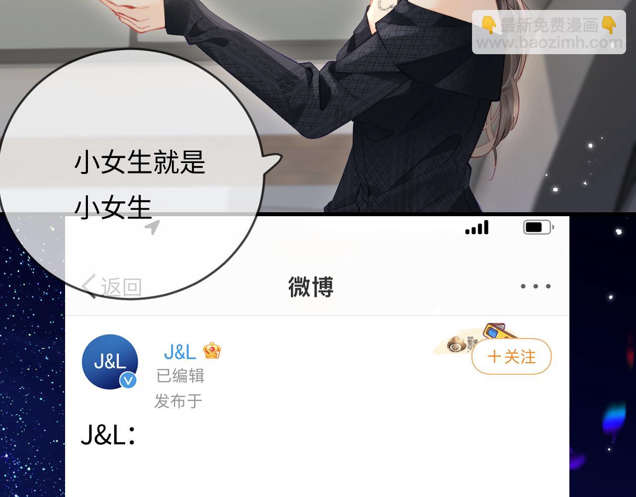 《顶流夫妇有点甜（彩蛋日更中）》第41话 自己喜欢TA 第26页