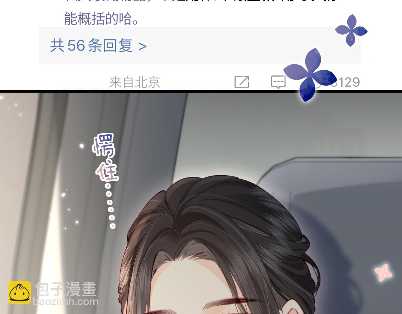 《顶流夫妇有点甜（彩蛋日更中）》第41话 自己喜欢TA 第31页