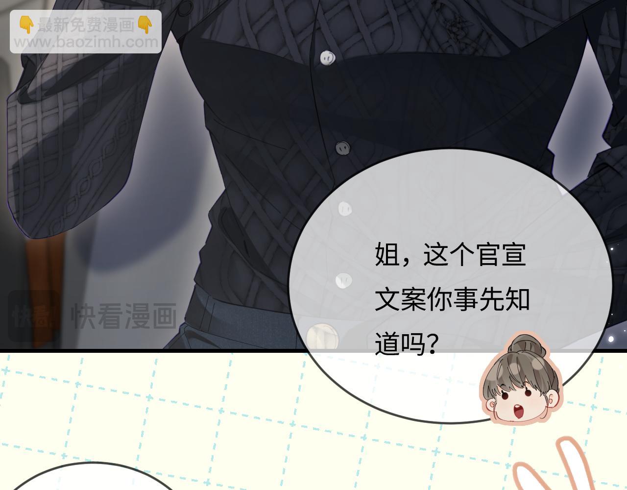 《顶流夫妇有点甜（彩蛋日更中）》第41话 自己喜欢TA 第33页