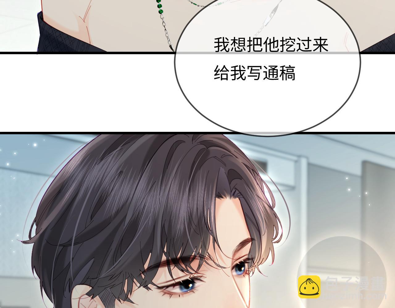 《顶流夫妇有点甜（彩蛋日更中）》第41话 自己喜欢TA 第49页