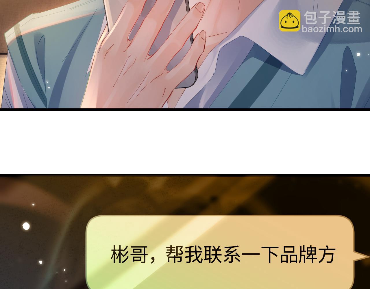 《顶流夫妇有点甜（彩蛋日更中）》第41话 自己喜欢TA 第4页