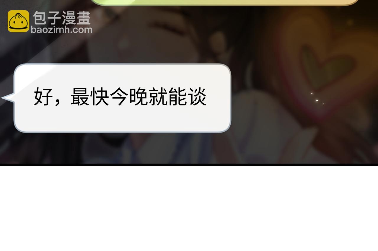 《顶流夫妇有点甜（彩蛋日更中）》第41话 自己喜欢TA 第5页
