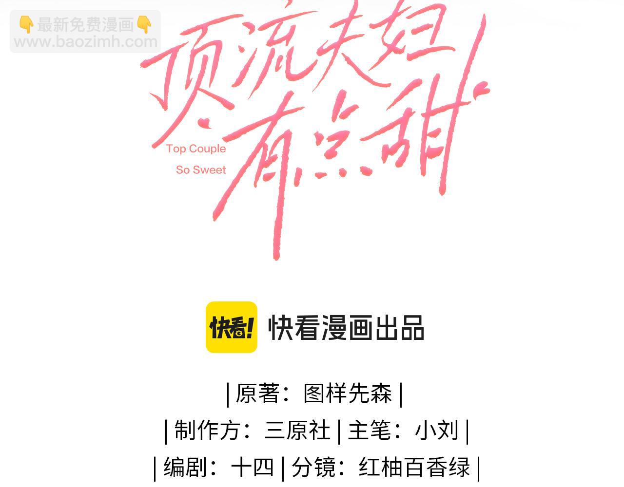 《顶流夫妇有点甜（彩蛋日更中）》第41话 自己喜欢TA 第8页
