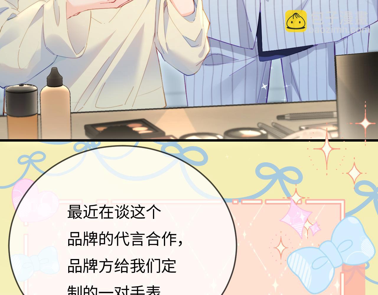 《顶流夫妇有点甜（彩蛋日更中）》第39话 当场发难 第17页