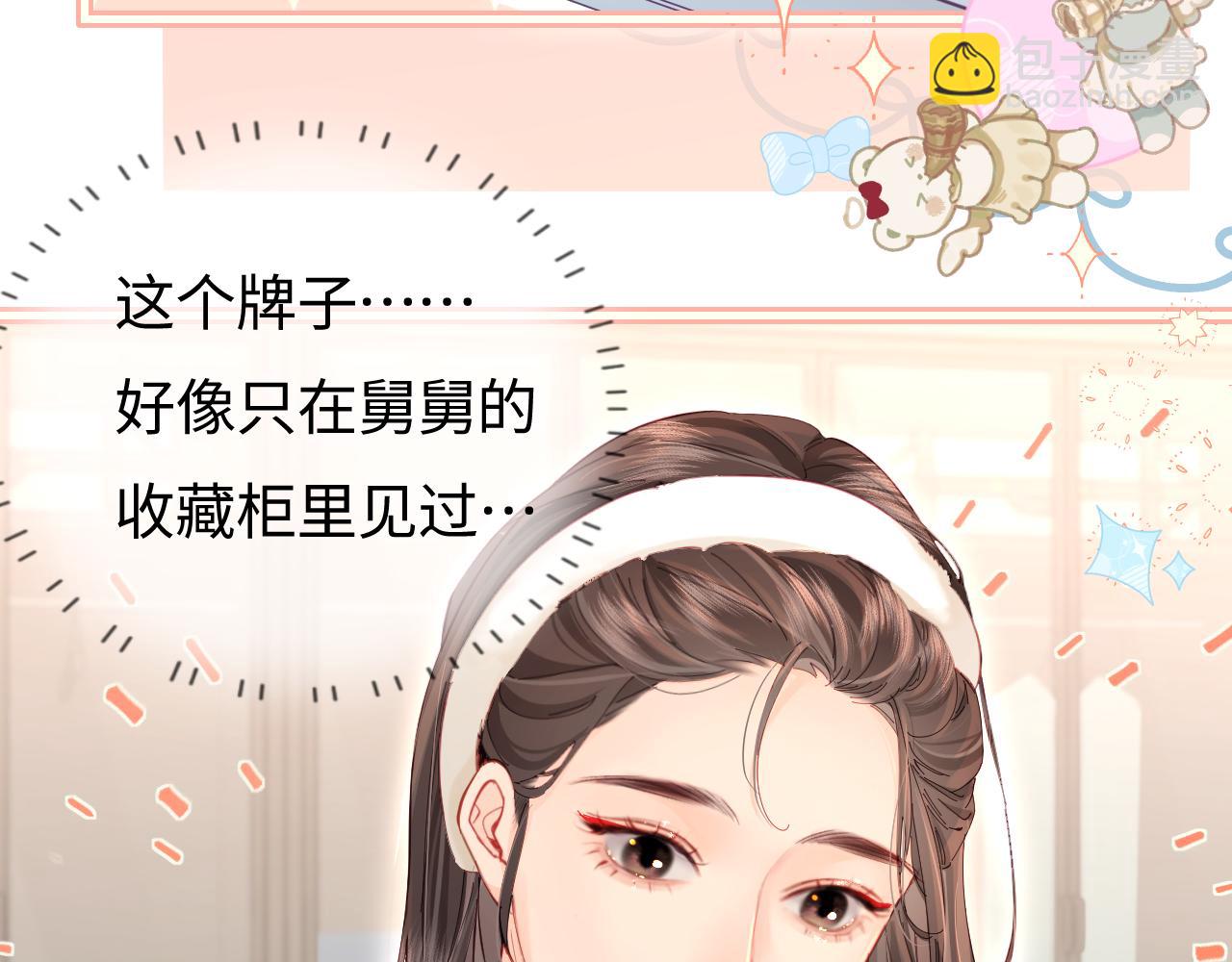 《顶流夫妇有点甜（彩蛋日更中）》第39话 当场发难 第19页