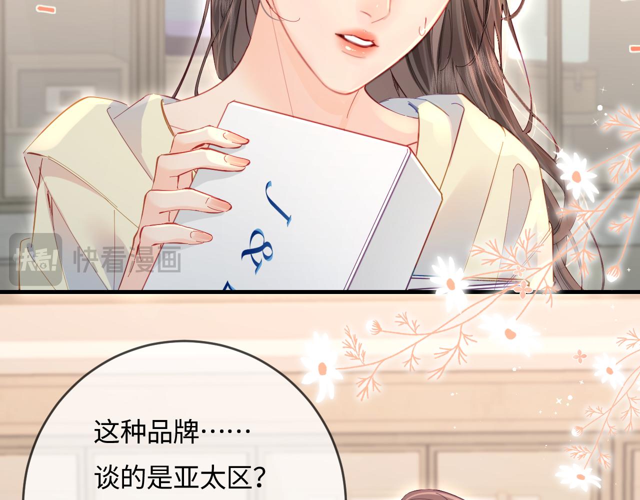 《顶流夫妇有点甜（彩蛋日更中）》第39话 当场发难 第20页