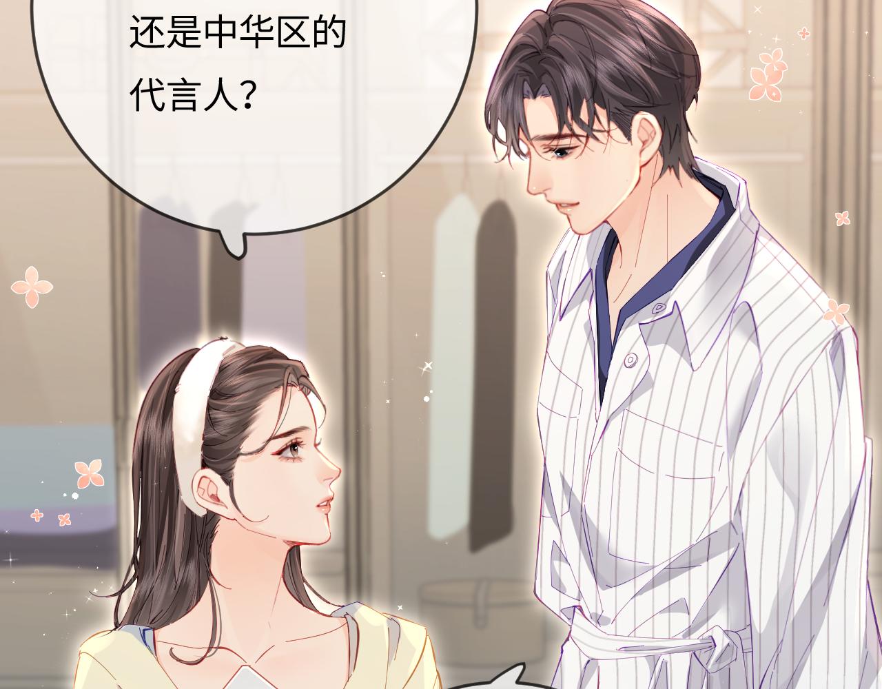 《顶流夫妇有点甜（彩蛋日更中）》第39话 当场发难 第21页